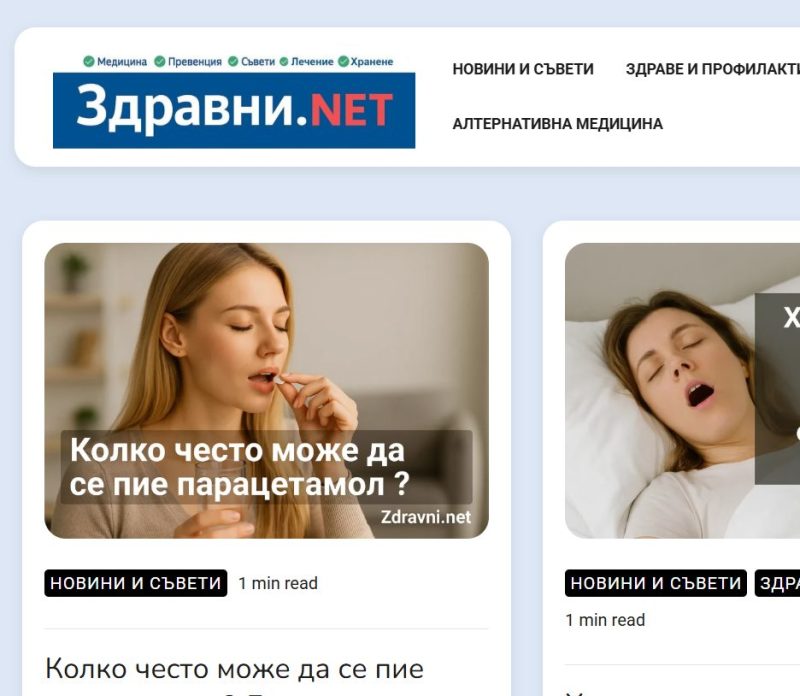 Zdravni.net – Здравна информация, симптоми, лечение и профилактика